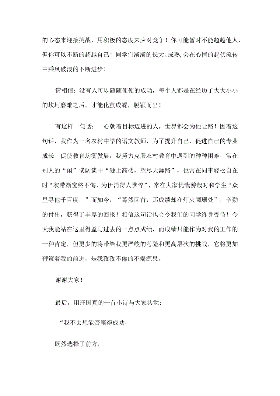 4篇优秀学生表彰大会教师代表发言稿推荐.docx_第2页