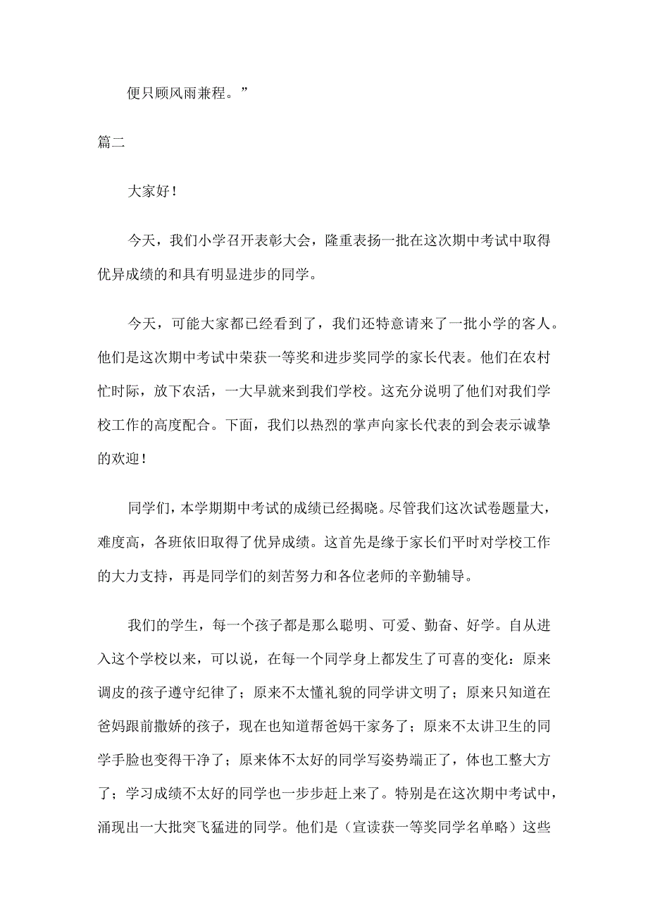 4篇优秀学生表彰大会教师代表发言稿推荐.docx_第3页