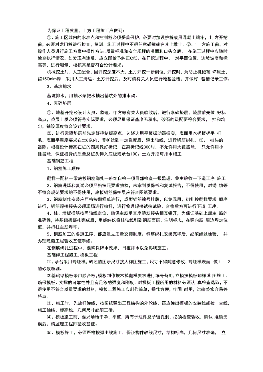 施工组织设计主要施工方案.docx_第2页