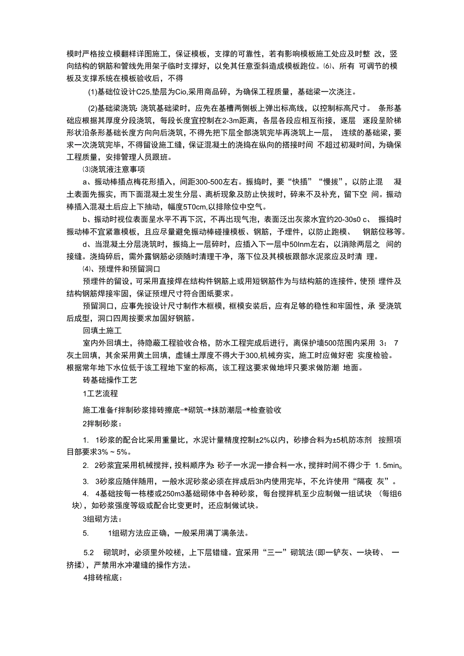 施工组织设计主要施工方案.docx_第3页