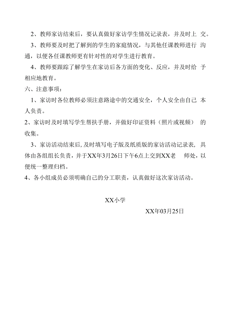 春季教育脱贫家访活动实施方案.docx_第3页