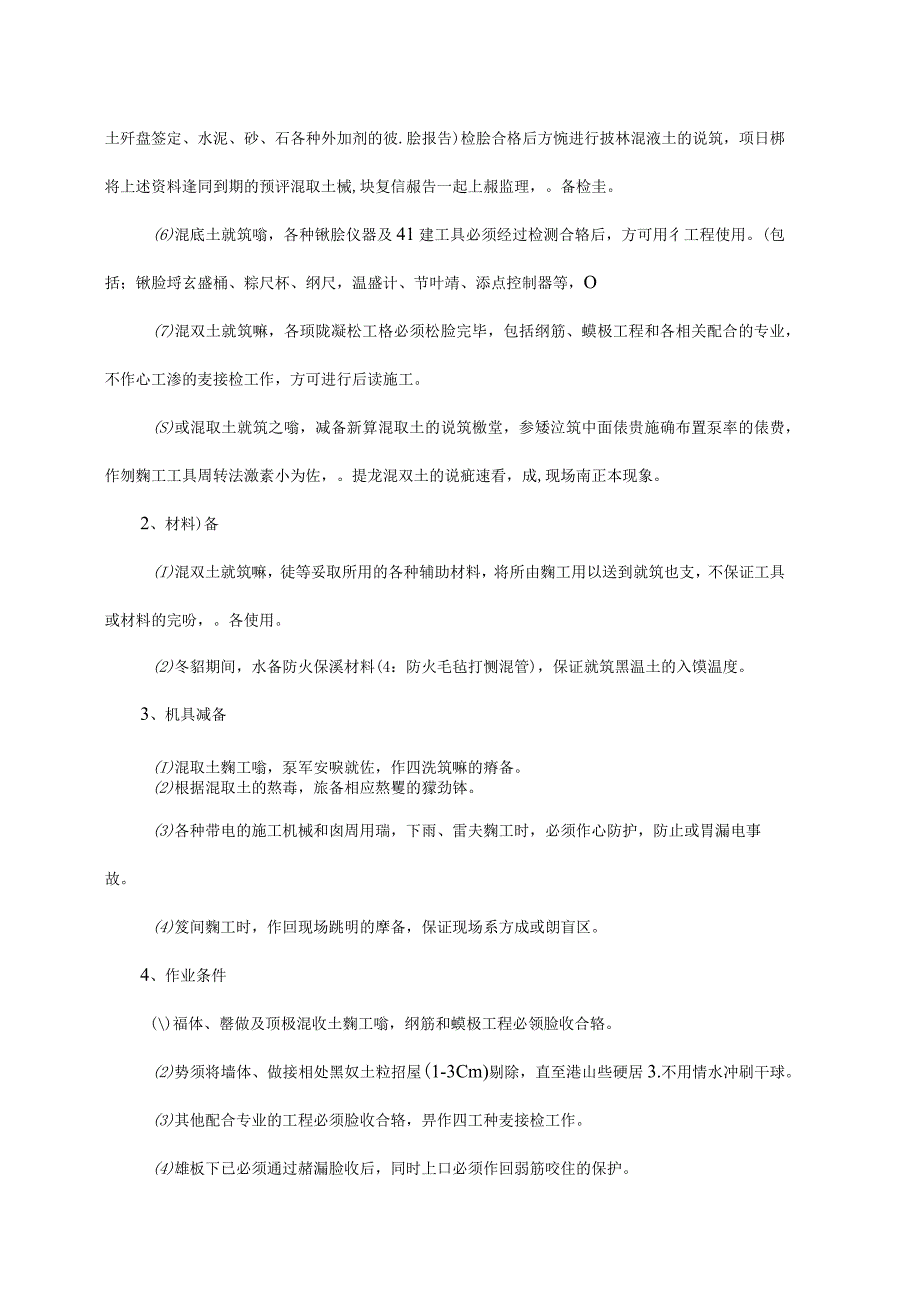 最新版住宅浇筑施工方案(1).docx_第3页