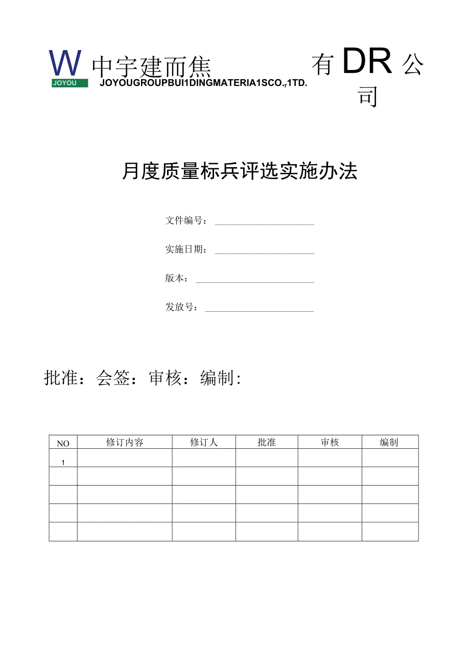 月度质量标兵评选方案.docx_第1页