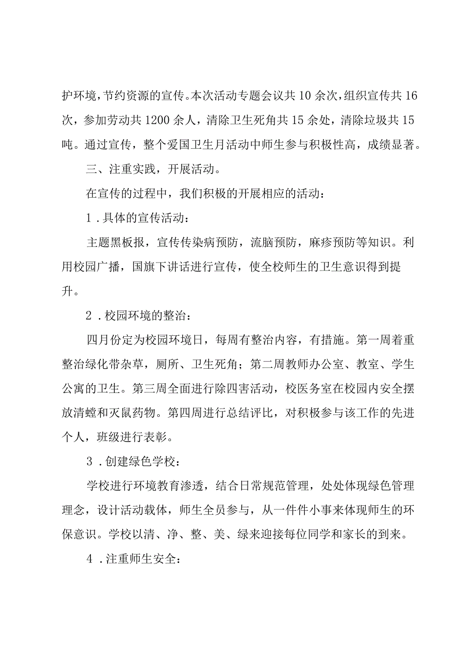 春季爱国卫生运动工作总结5篇.docx_第2页