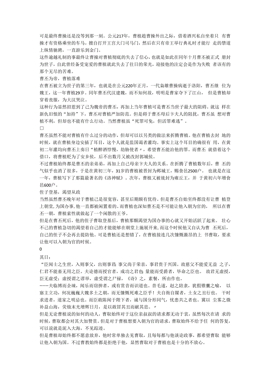 曹丕后期放过曹植了吗.docx_第2页