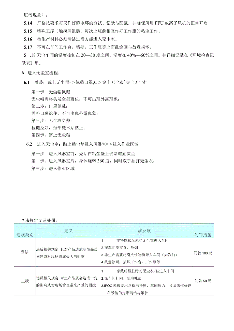 无尘车间环境管理制度.docx_第2页