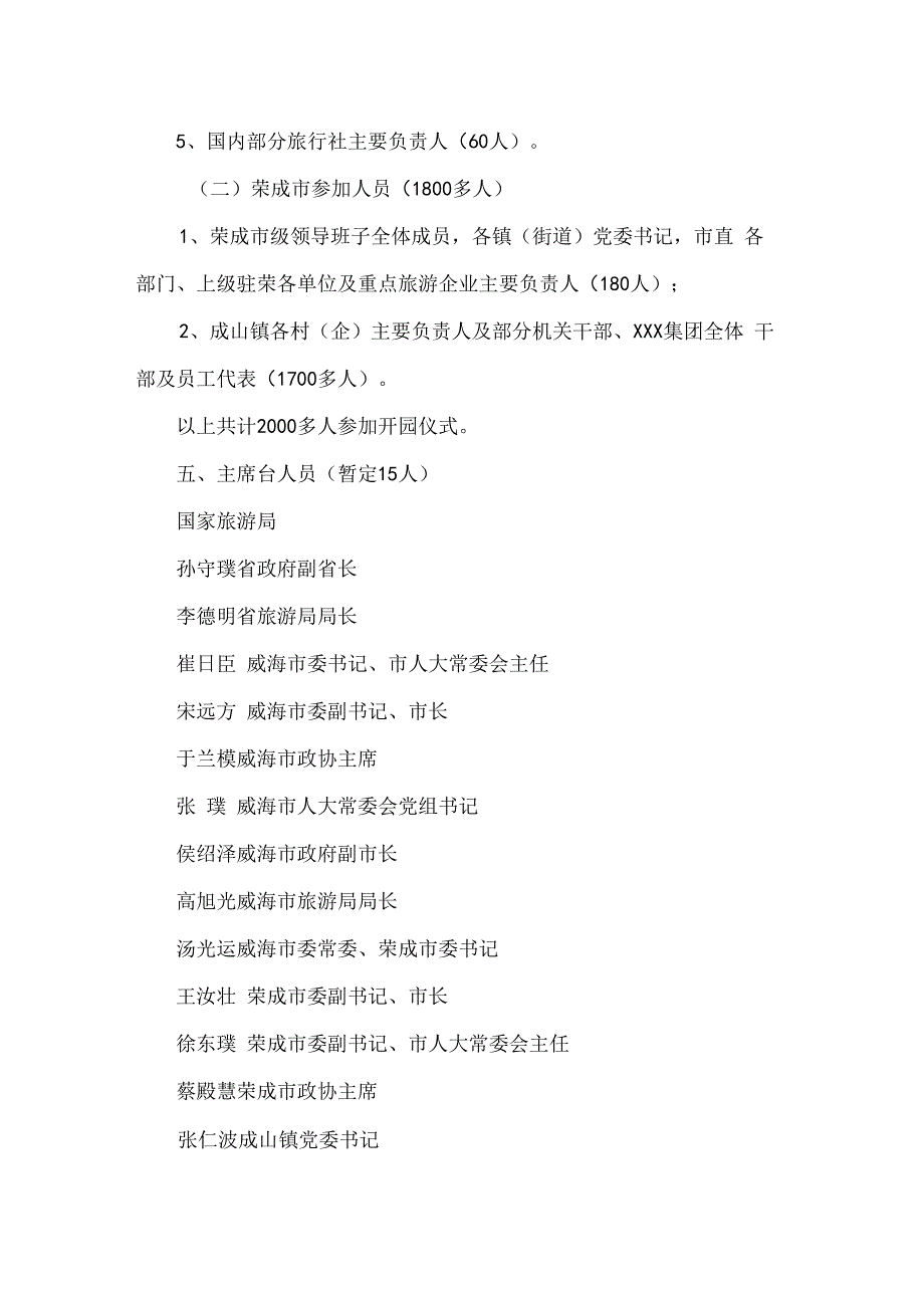 景区开园活动方案范文11篇.docx_第3页