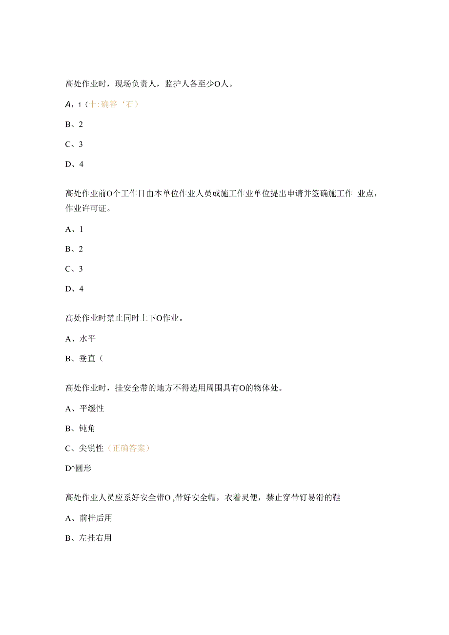 月度安全培训电梯高处作业考试试题.docx_第3页