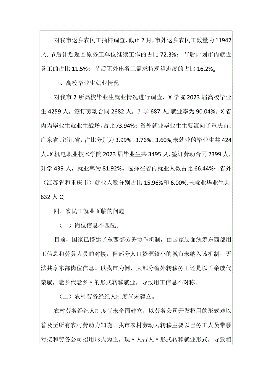 春节后用工情况存在问题原因分析及建议.docx_第2页