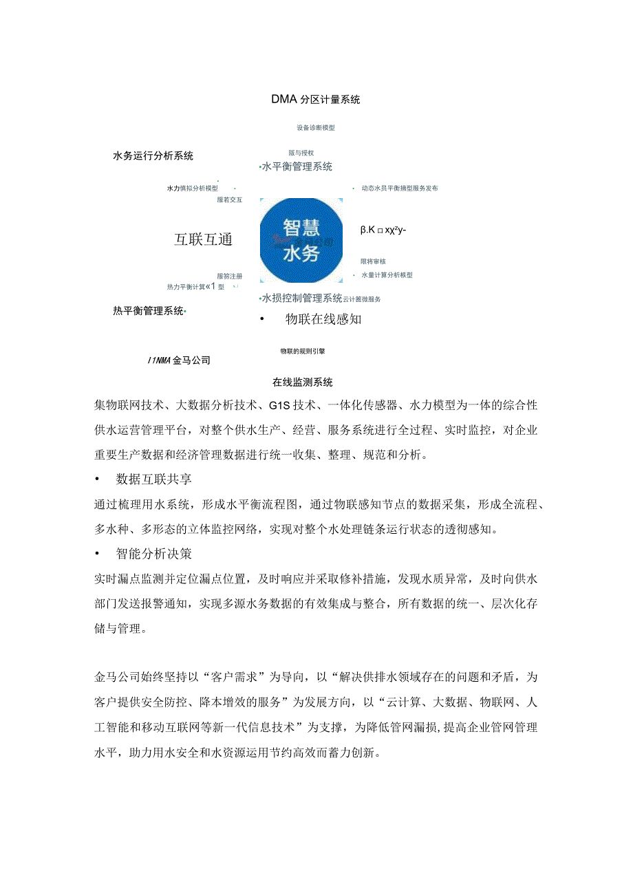 智慧水务管理平台助力供水管网漏损控制.docx_第3页