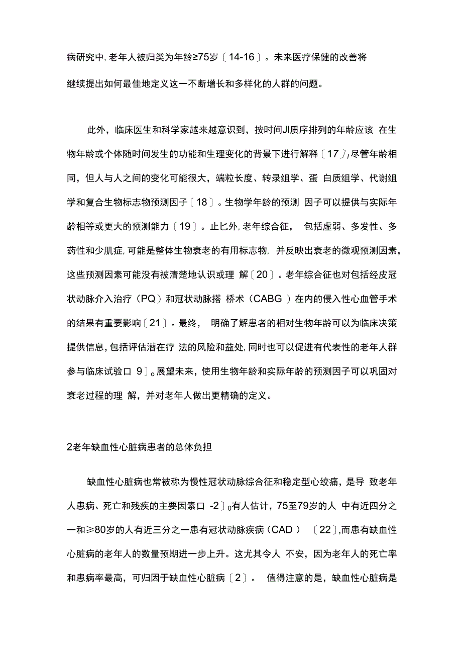 最新：老年人不稳定心绞痛的临床研究进展.docx_第2页