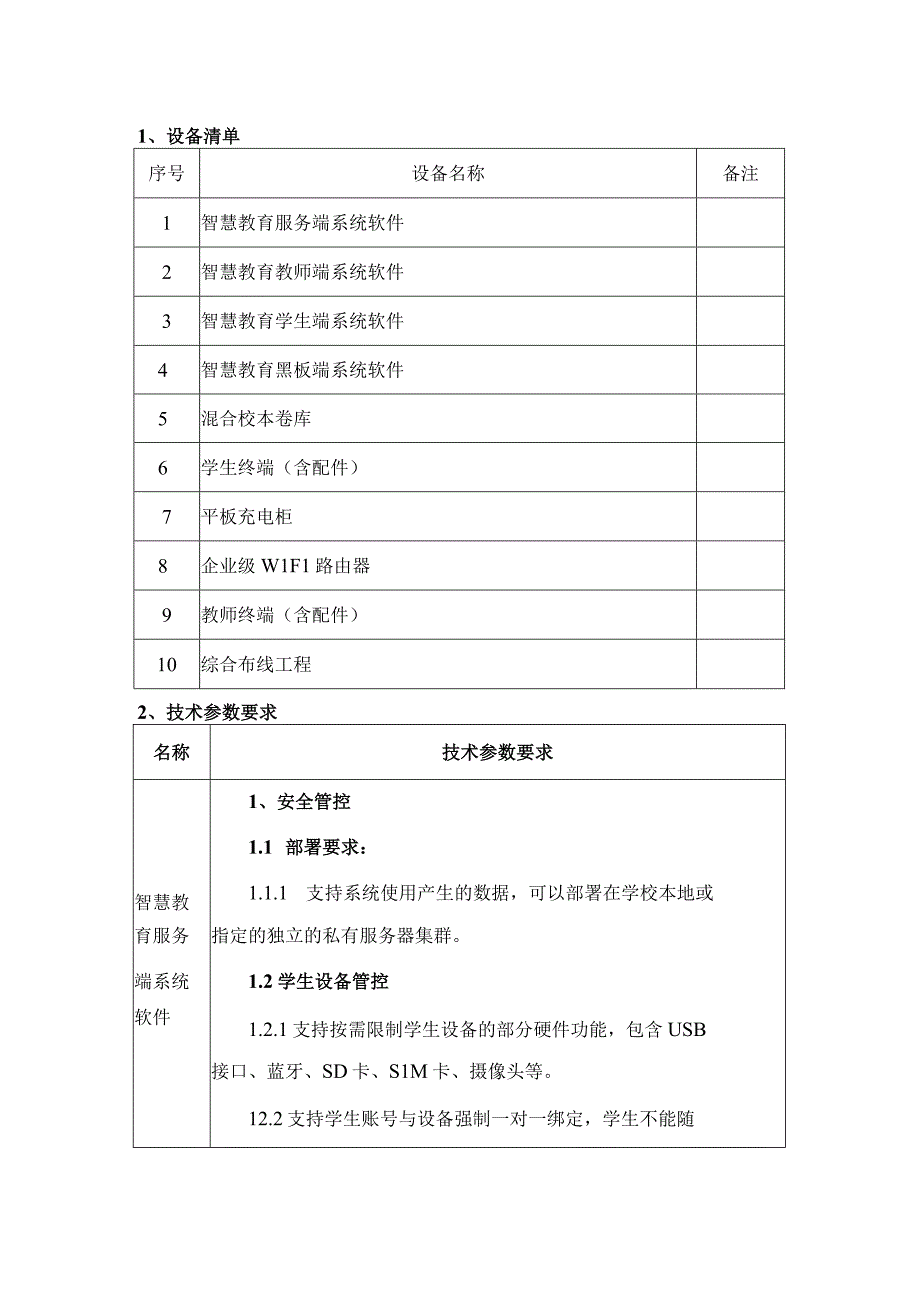 智慧云校教育系统建设方案.docx_第2页