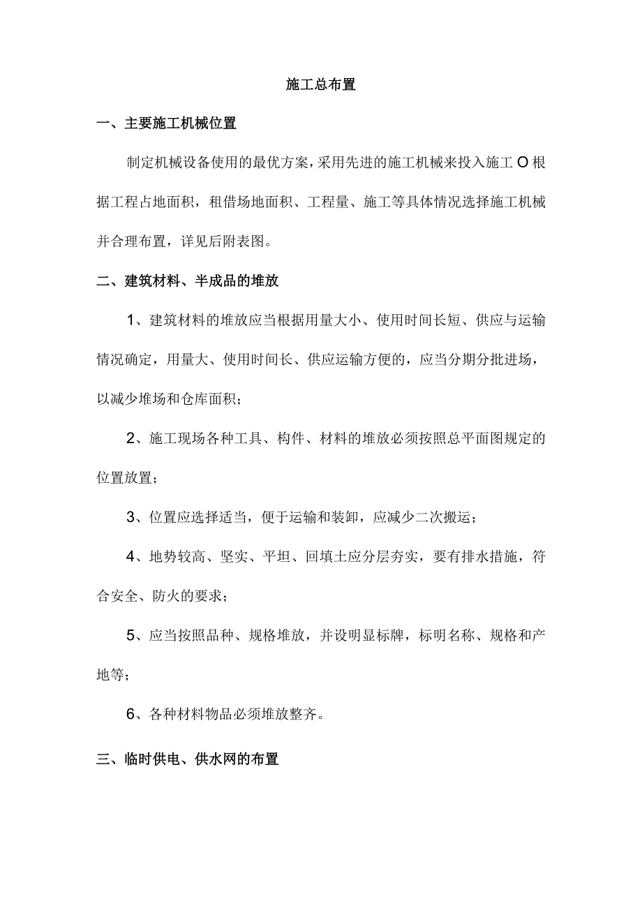 施工总布置(1).docx_第1页