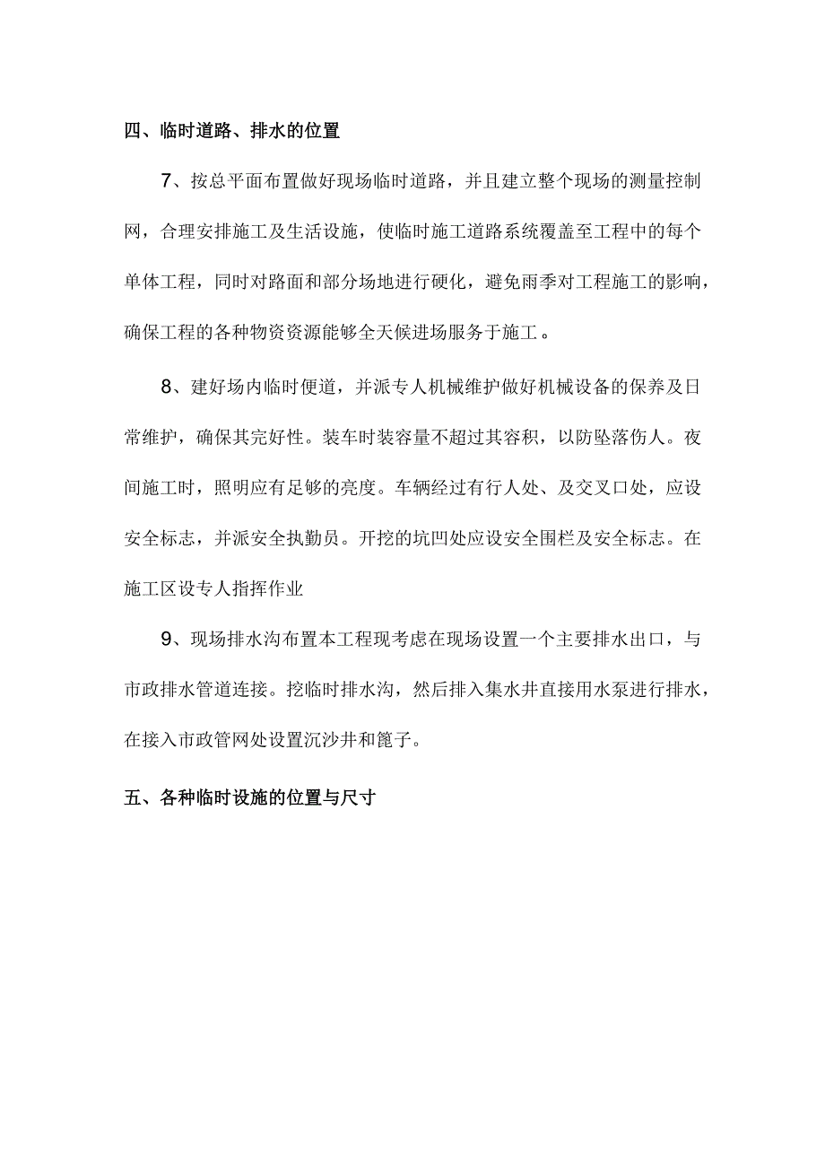 施工总布置(1).docx_第3页