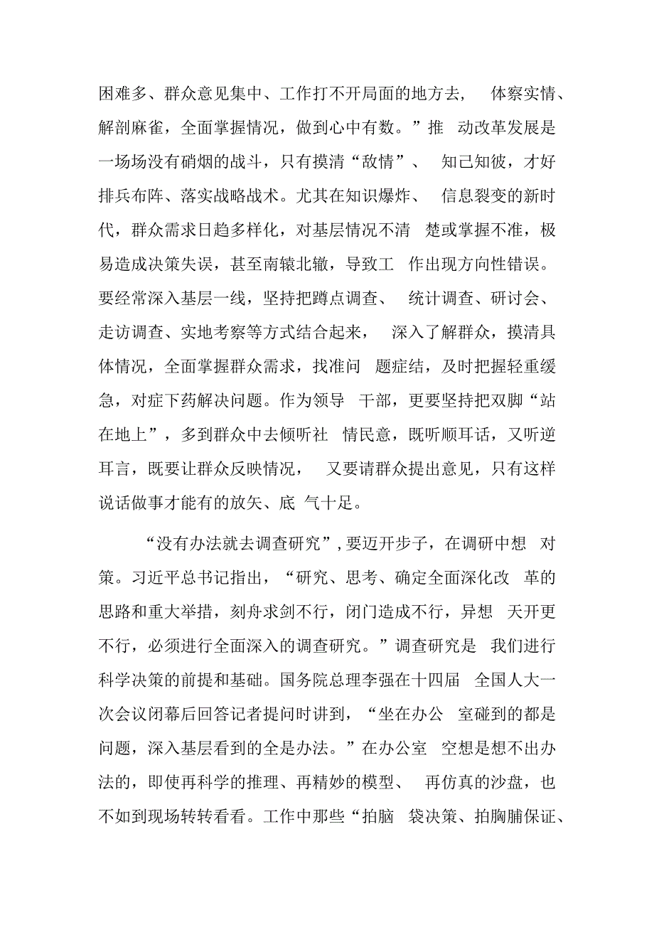 普通党员2023学习贯彻《关于在全党大兴调查研究的工作方案》心得感想范文共3篇.docx_第2页