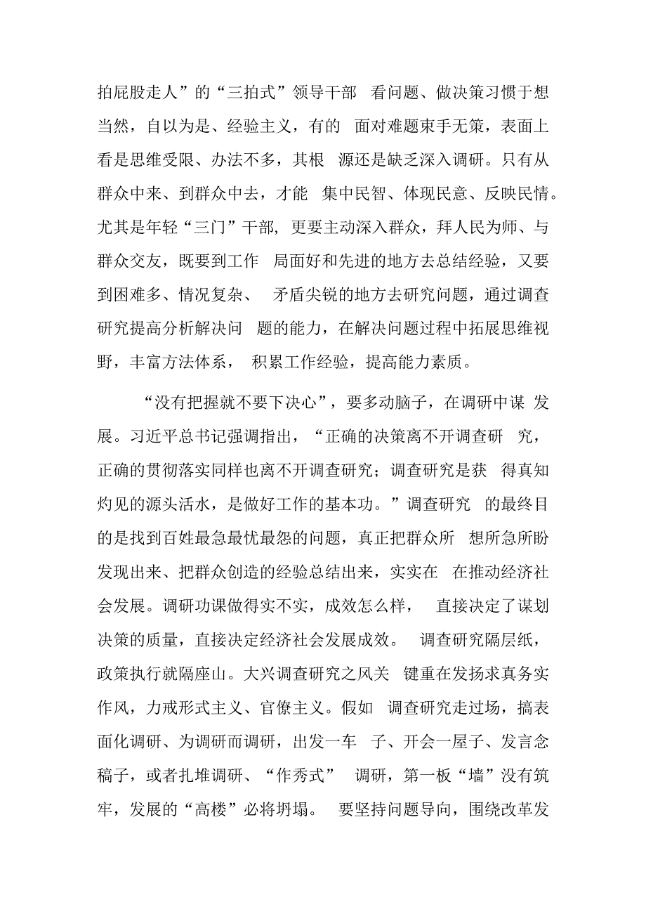 普通党员2023学习贯彻《关于在全党大兴调查研究的工作方案》心得感想范文共3篇.docx_第3页