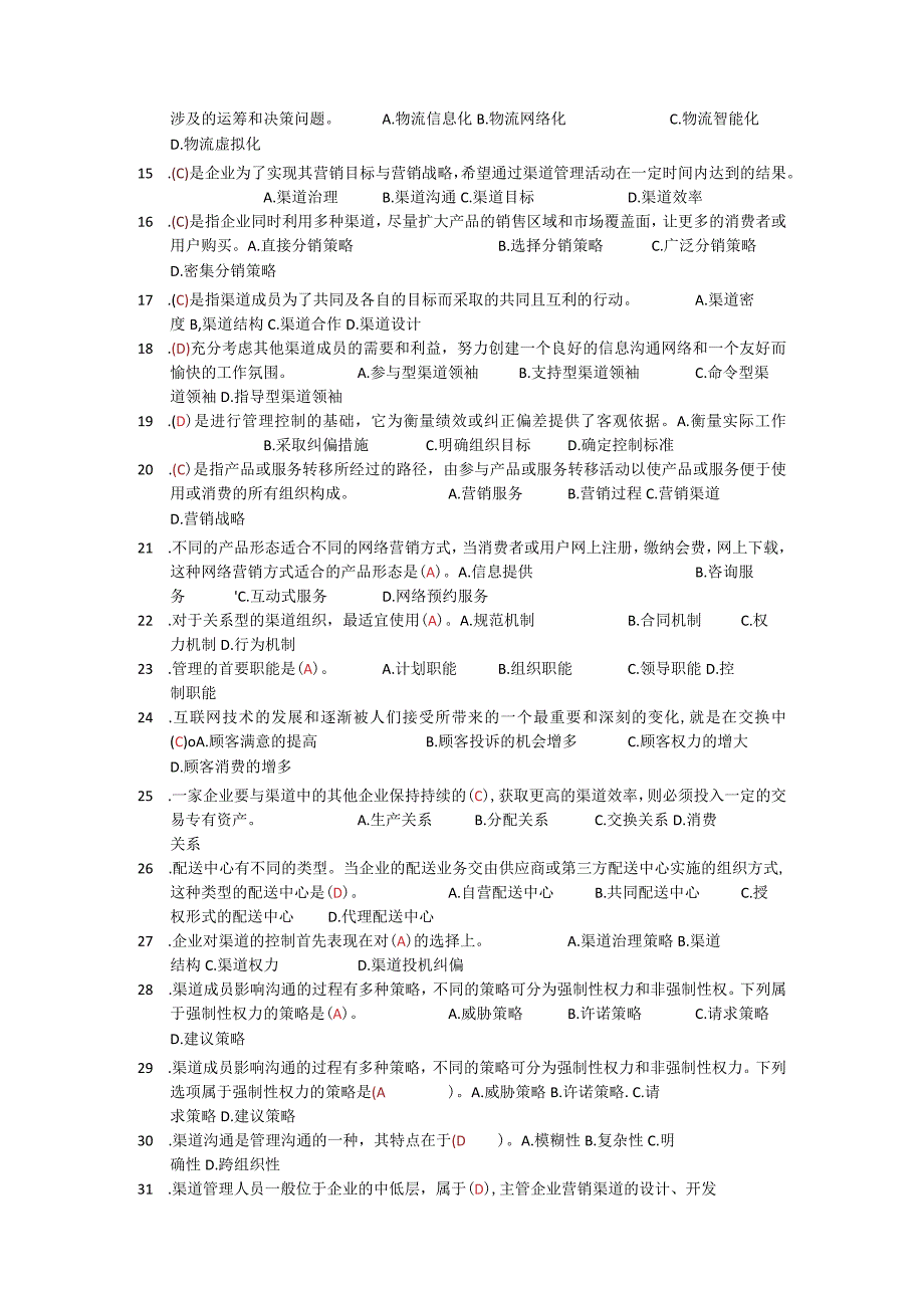 最新国家开放大学：4010渠道管理考试小抄：涵盖五种题型.docx_第2页