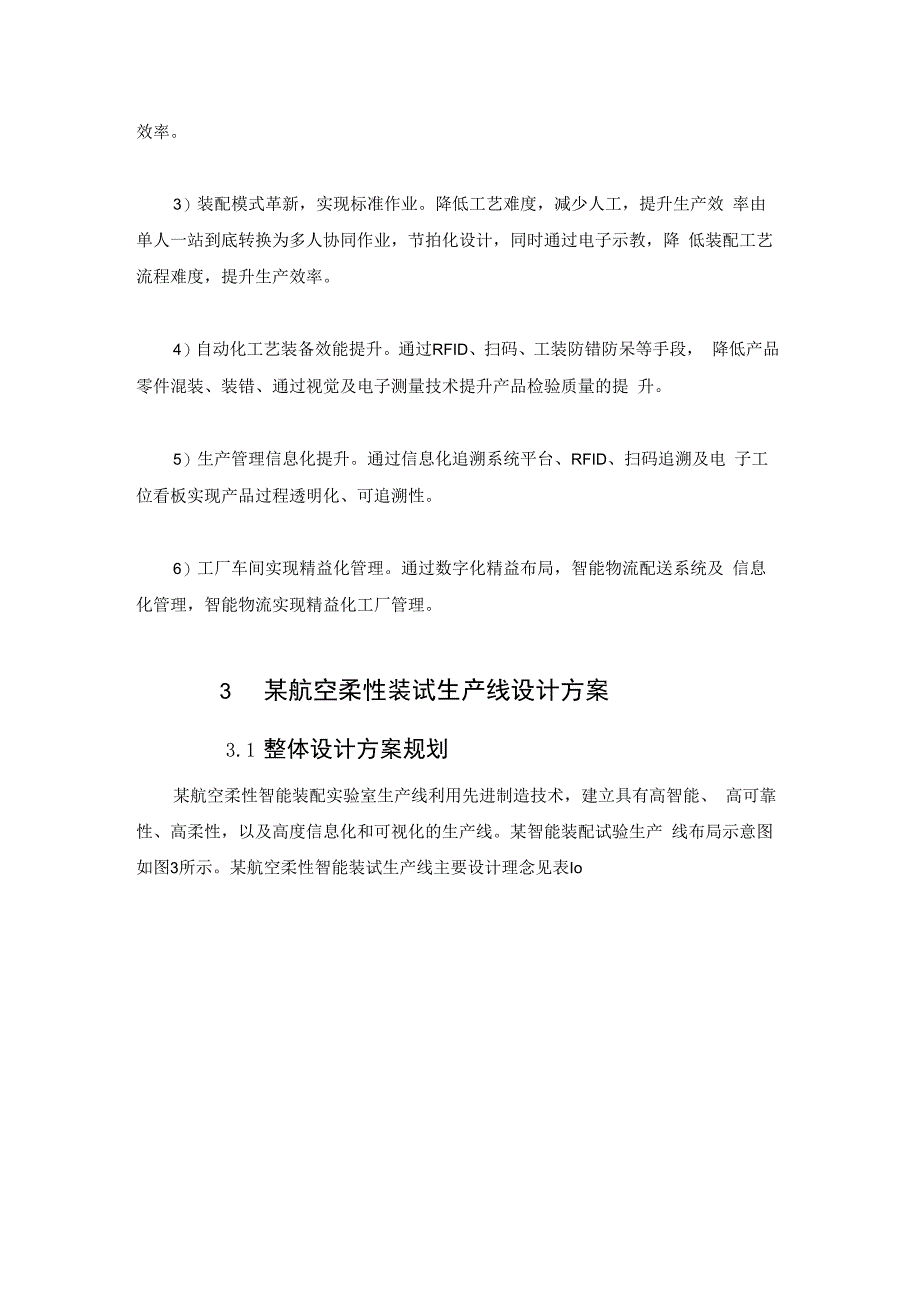 智能装试生产线设计方法的研究与应用.docx_第3页