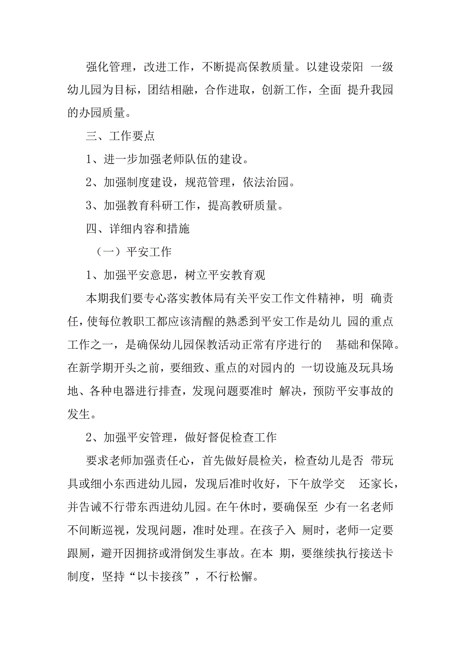 早老师学期工作计划模板.docx_第2页