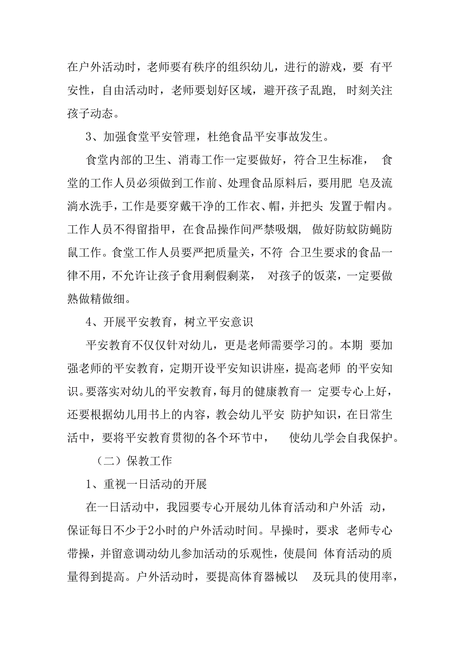 早老师学期工作计划模板.docx_第3页