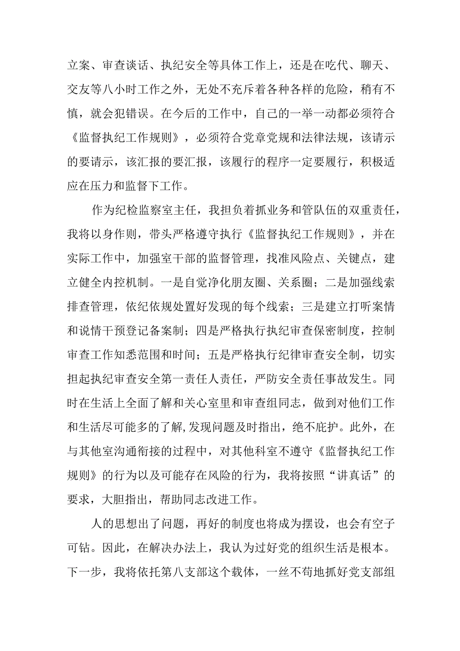 最新版2023年全国纪检监察干部队伍教育整顿心得体会六篇范文.docx_第2页