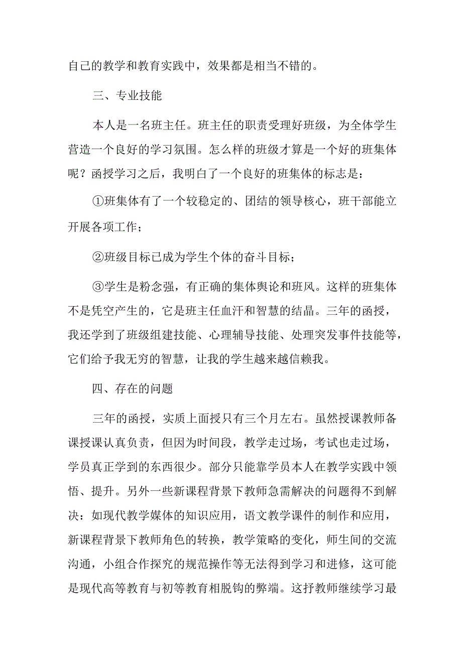 最新大专幼师自我鉴定.docx_第2页