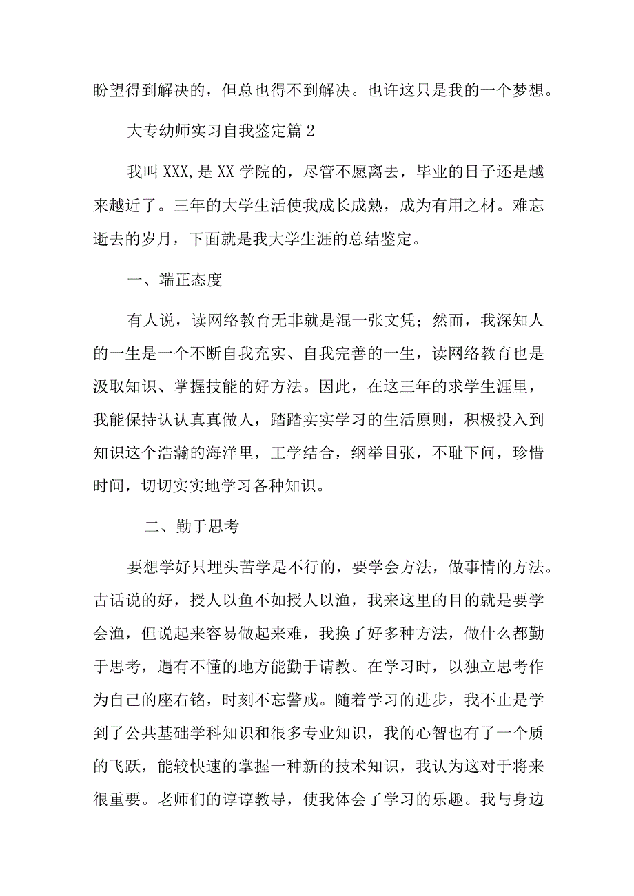 最新大专幼师自我鉴定.docx_第3页