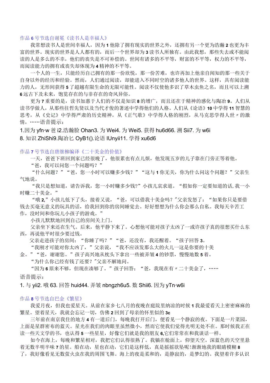 普通话考试朗读60篇语音提示及短文易错字词归纳.docx_第3页