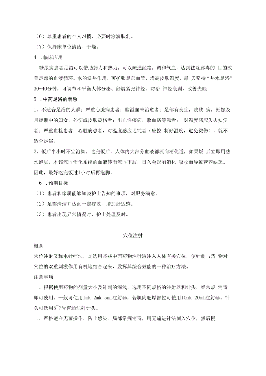 最新中医诊疗技术操作规范及管理制度范本.docx_第2页