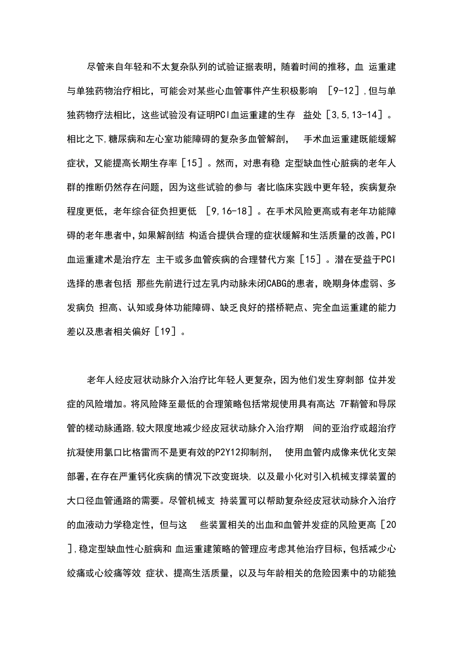 最新：药物治疗欠佳的老年人稳定性心绞痛药物患者临床管理进展.docx_第2页