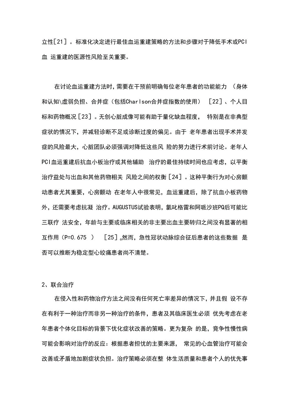 最新：药物治疗欠佳的老年人稳定性心绞痛药物患者临床管理进展.docx_第3页