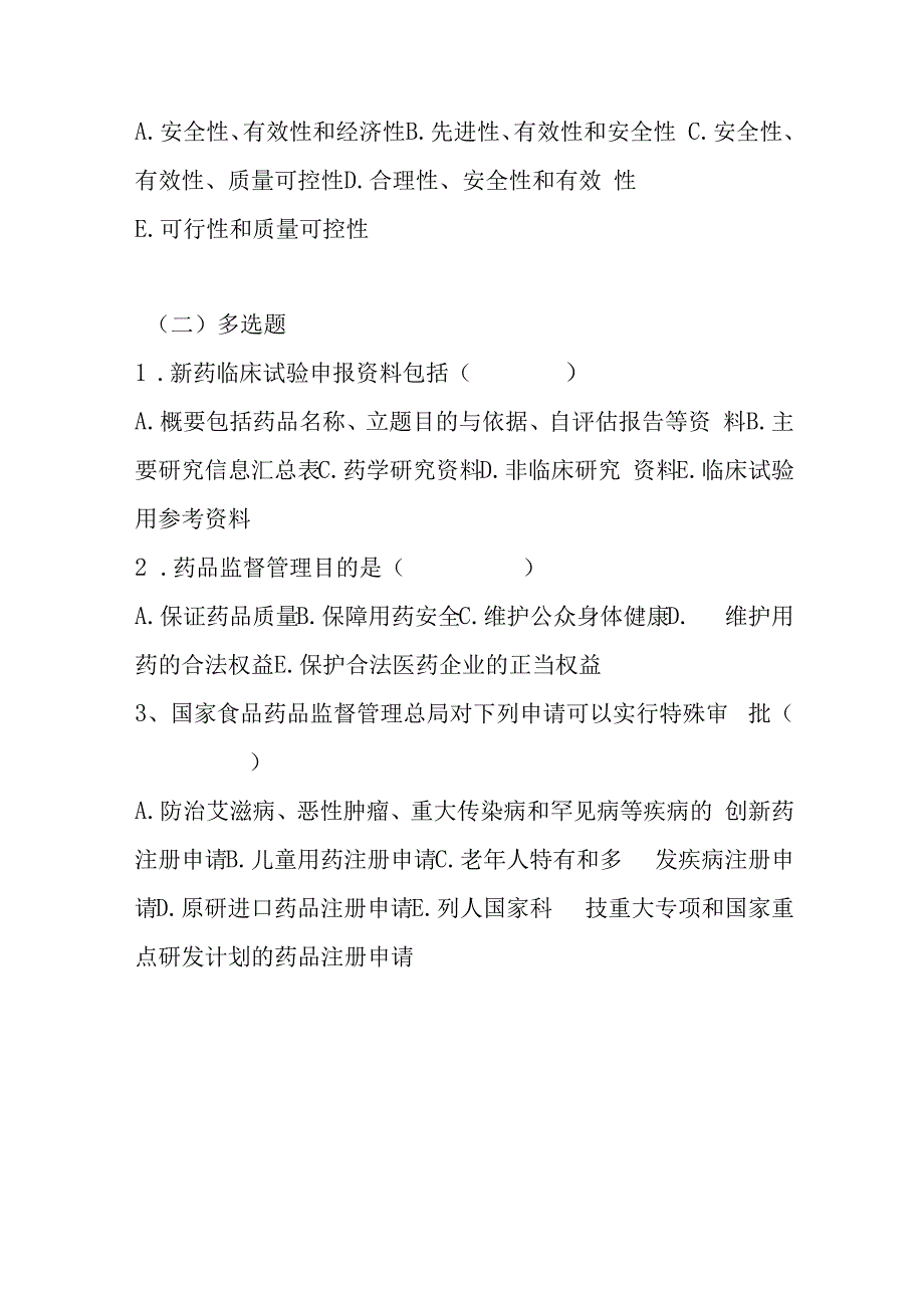 最新2023年GCP现场抽问培训考试题含答案一套.docx_第2页