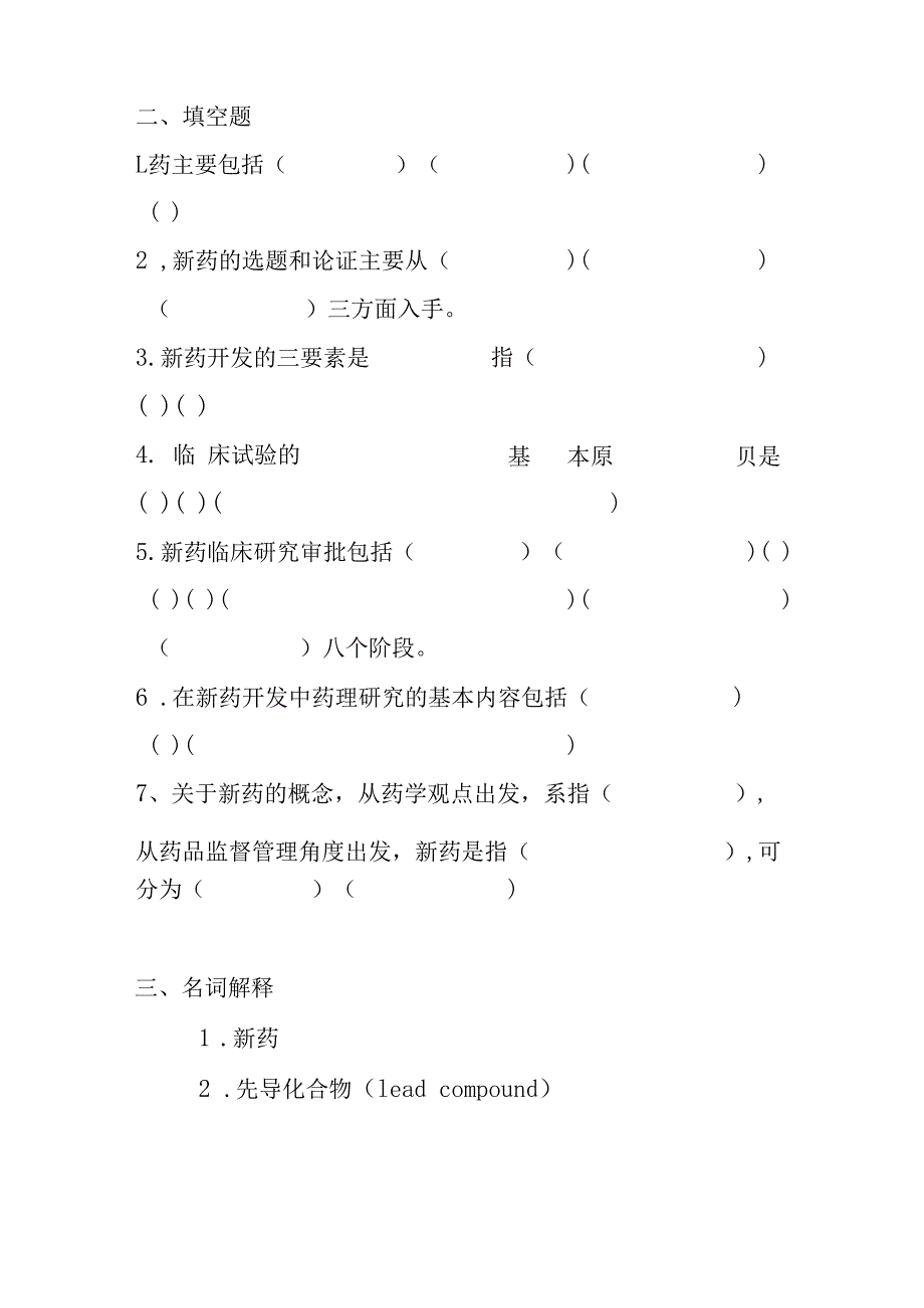 最新2023年GCP现场抽问培训考试题含答案一套.docx_第3页