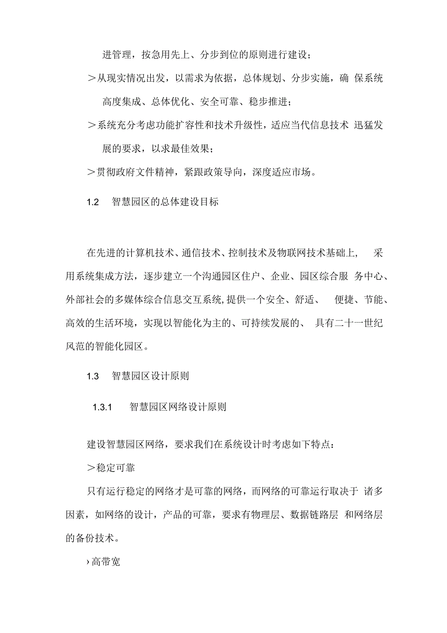 智慧园区系统建设方案.docx_第2页