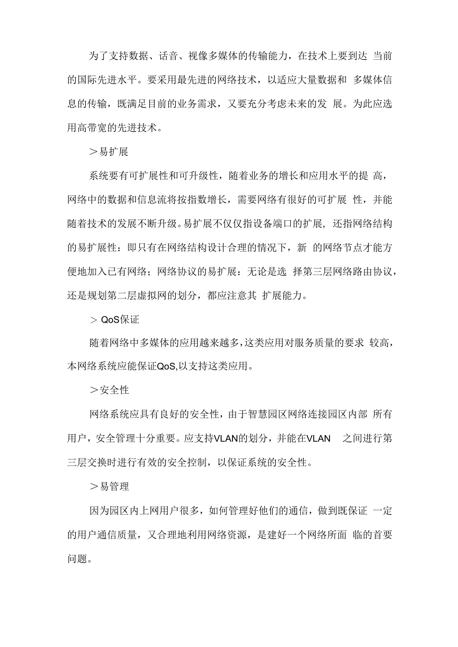 智慧园区系统建设方案.docx_第3页