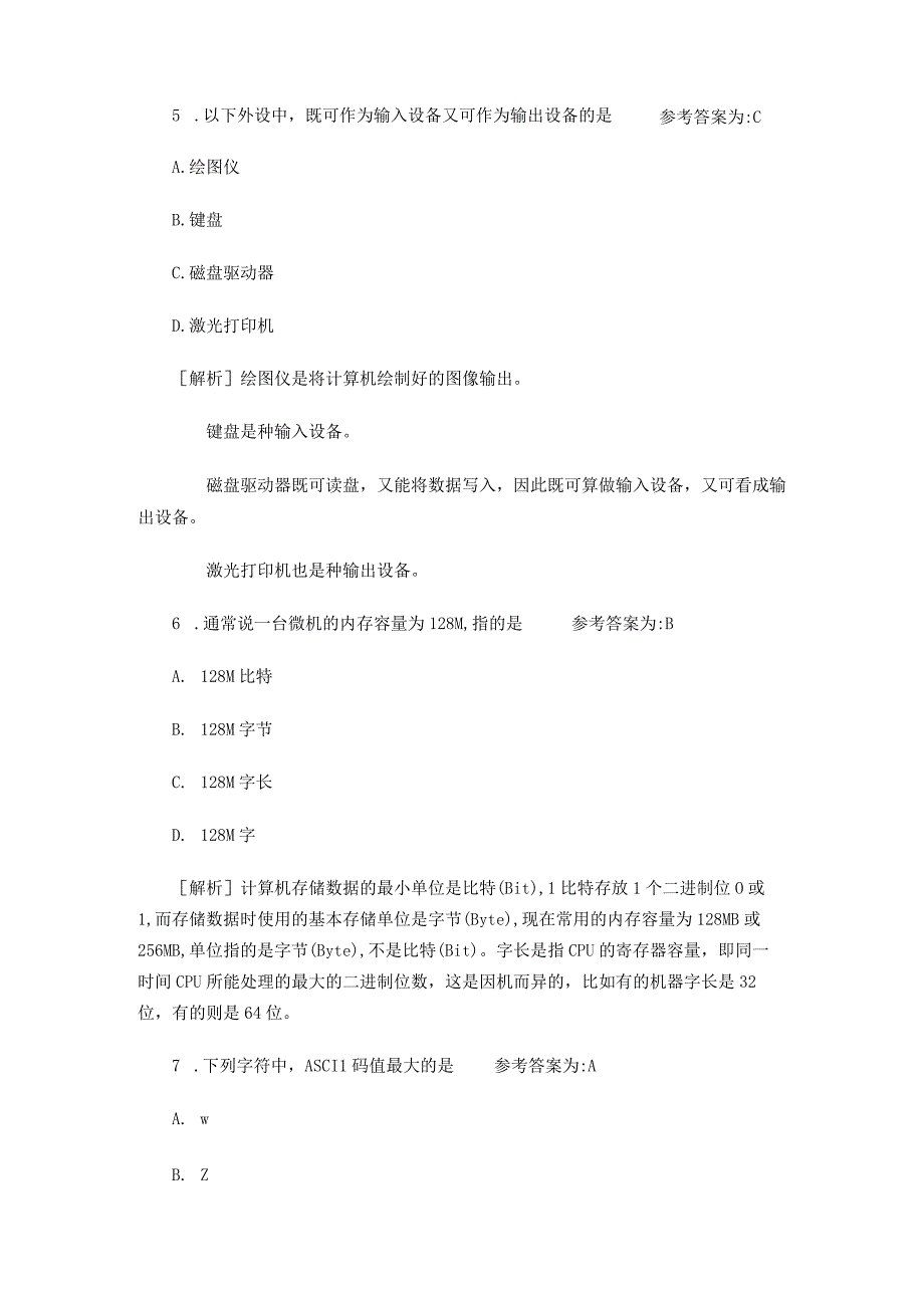 最新专升本计算机应用基础模拟试题计算机应用基础经典例题解析.docx_第3页