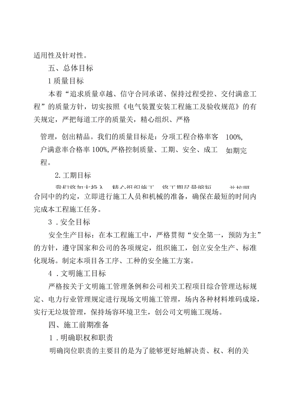 更换变压器实施方案.docx_第2页