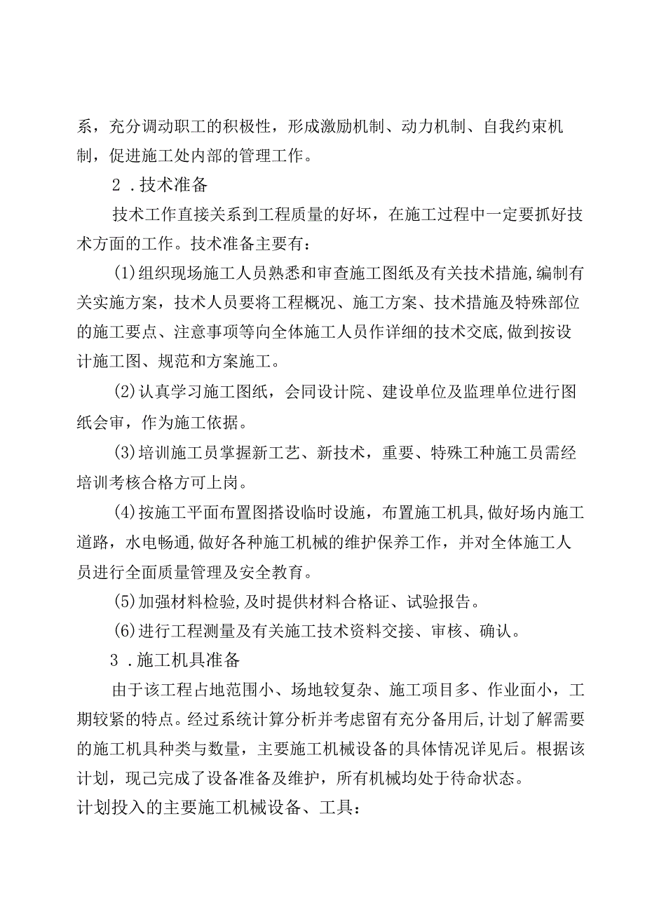 更换变压器实施方案.docx_第3页