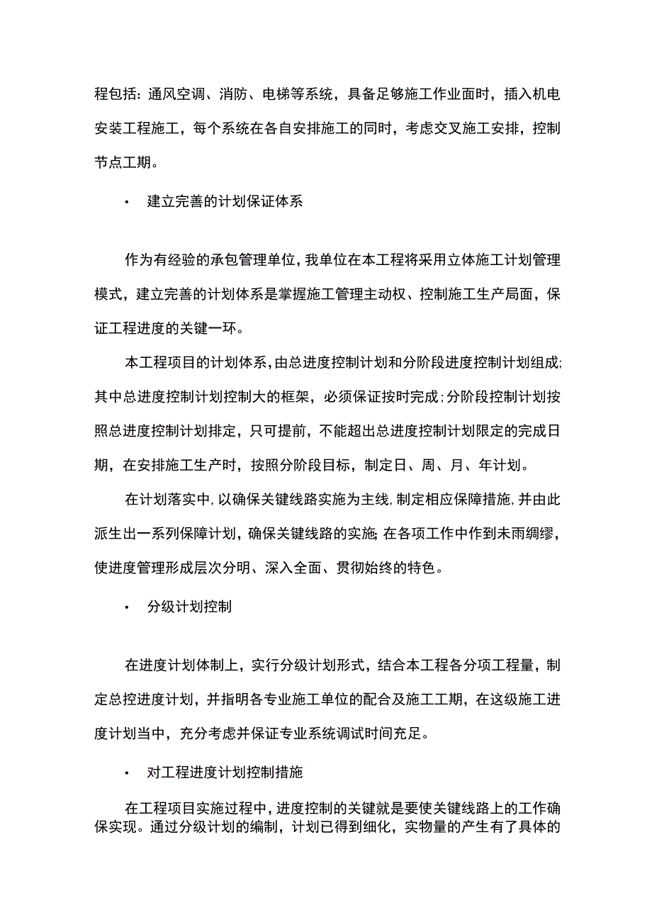 施工管理方法.docx_第2页