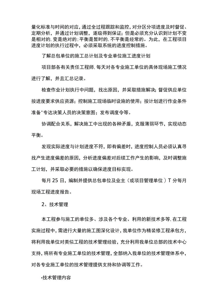 施工管理方法.docx_第3页