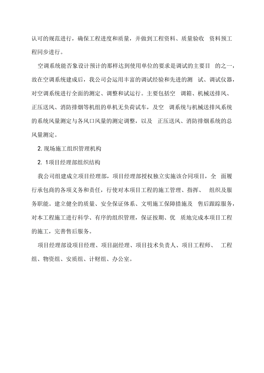 施工总体策划方案.docx_第3页