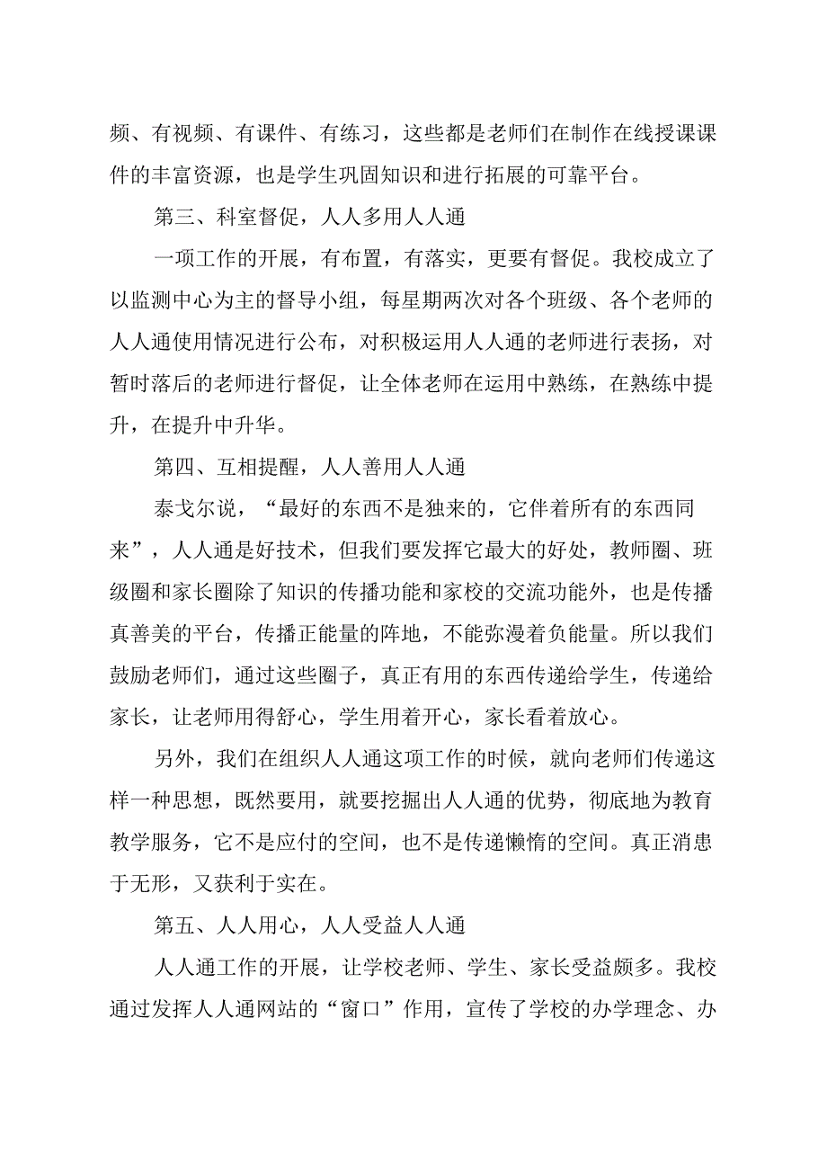 智若通达惠及人人.docx_第2页