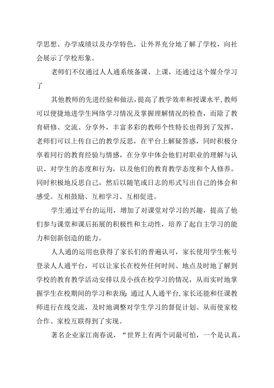 智若通达惠及人人.docx_第3页