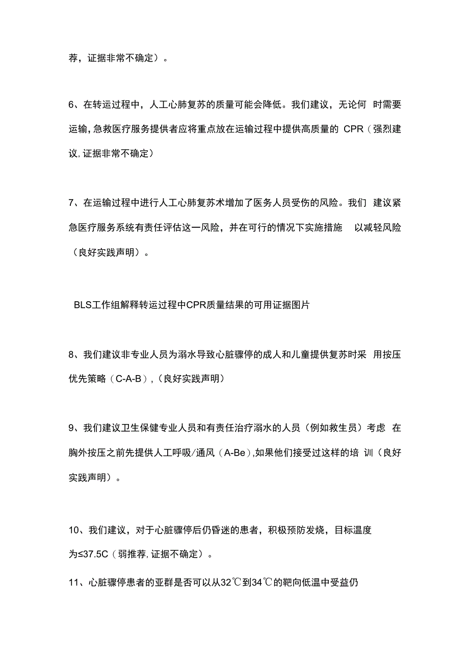 最新：国际心肺复苏专家共识更新.docx_第2页