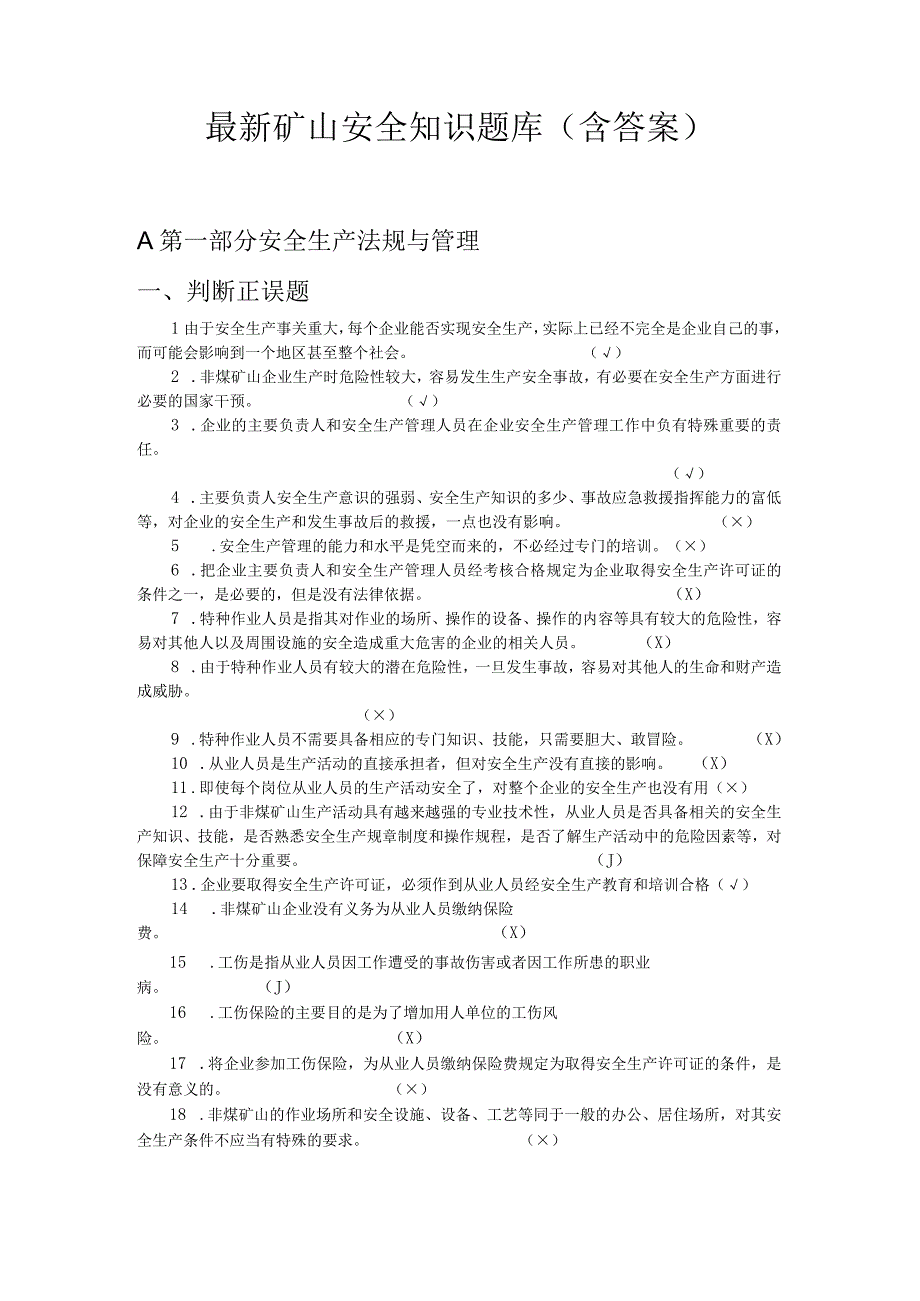 最新矿山安全知识题库（含答案）.docx_第1页