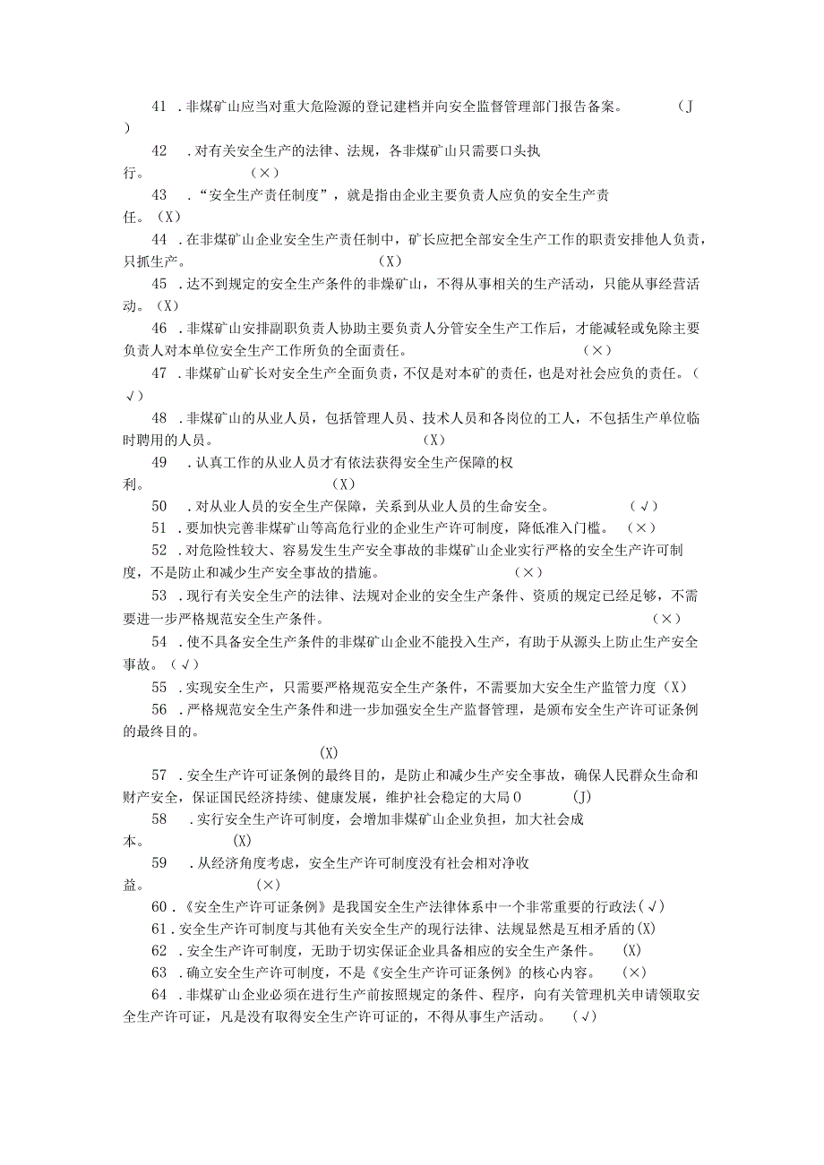 最新矿山安全知识题库（含答案）.docx_第3页