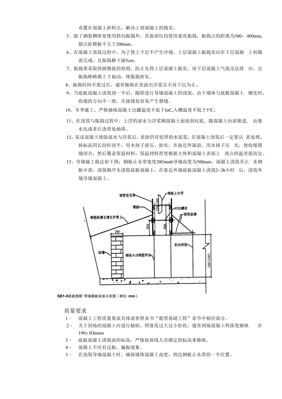 施工技术交底10底板大体积混凝土浇筑工程.docx_第2页