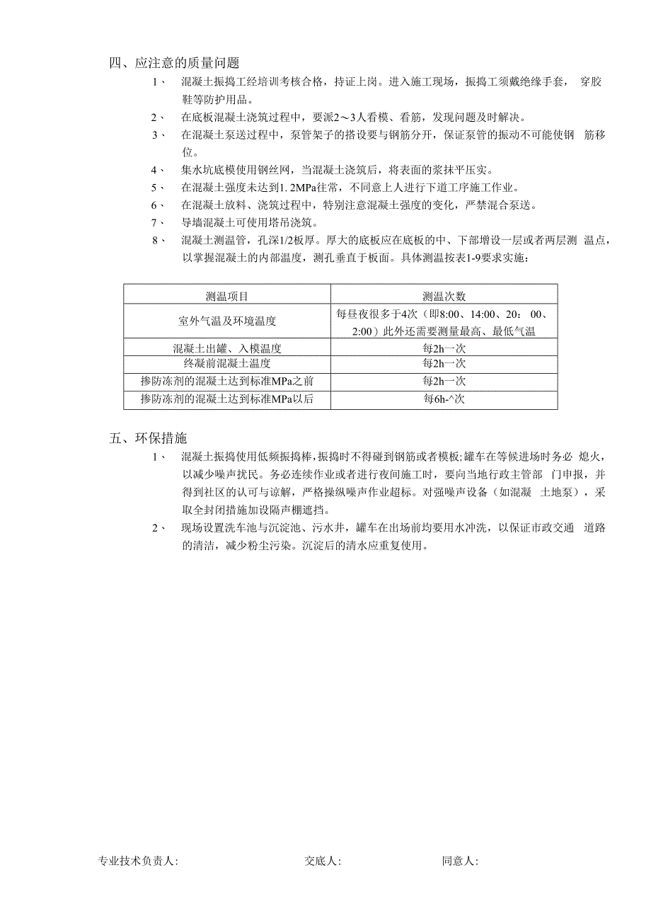 施工技术交底10底板大体积混凝土浇筑工程.docx_第3页