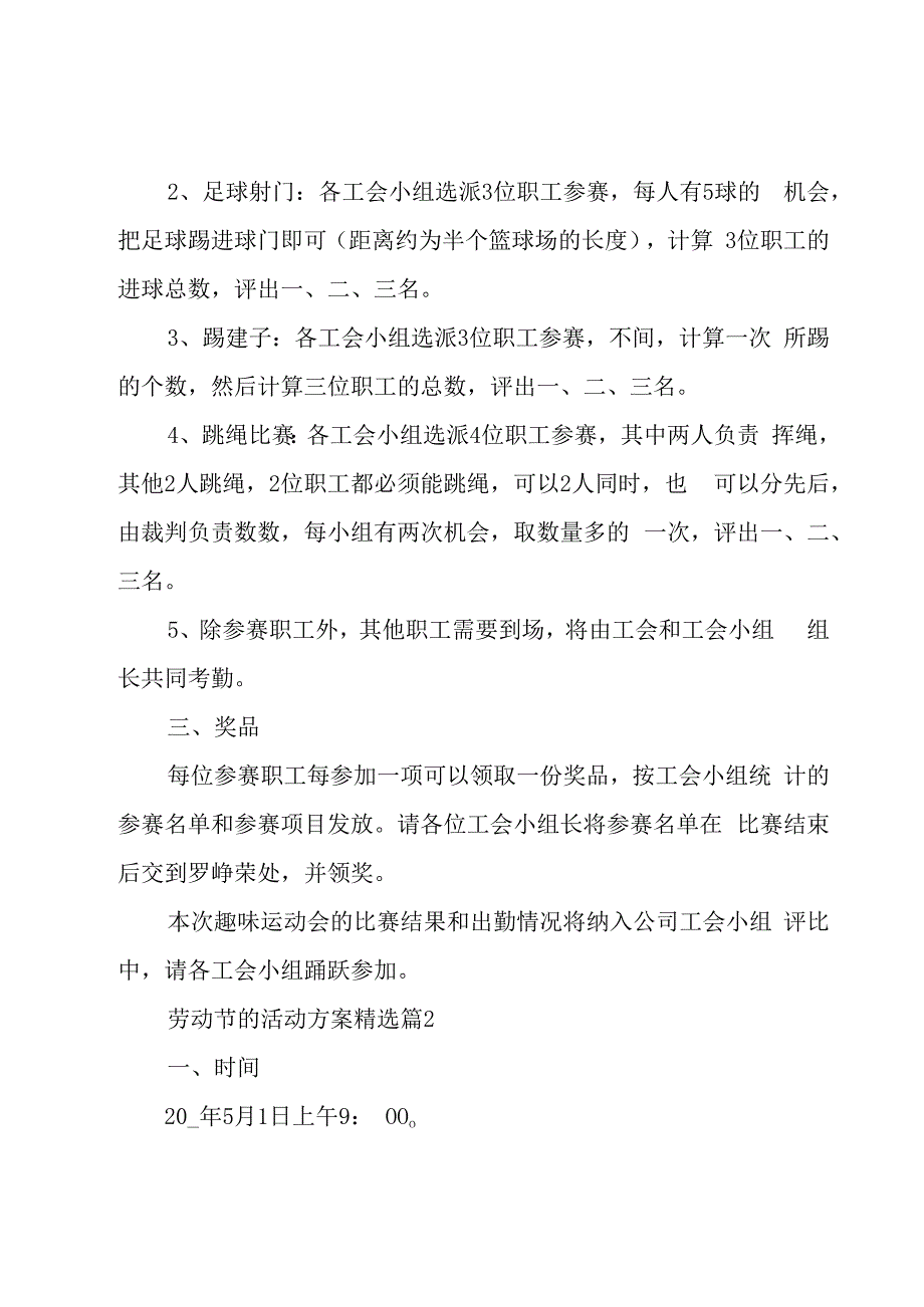 有关劳动节的活动方案5篇.docx_第2页