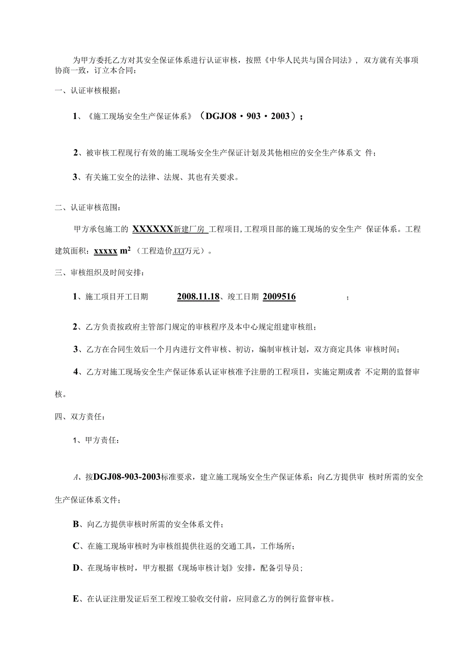 施工现场安全生产保证体系.docx_第3页